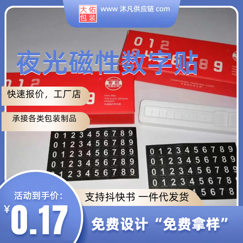 饭盒厂日期厂家铜版纸玻璃卡茶杯纸卡透明不干胶标签贴纸 数字贴