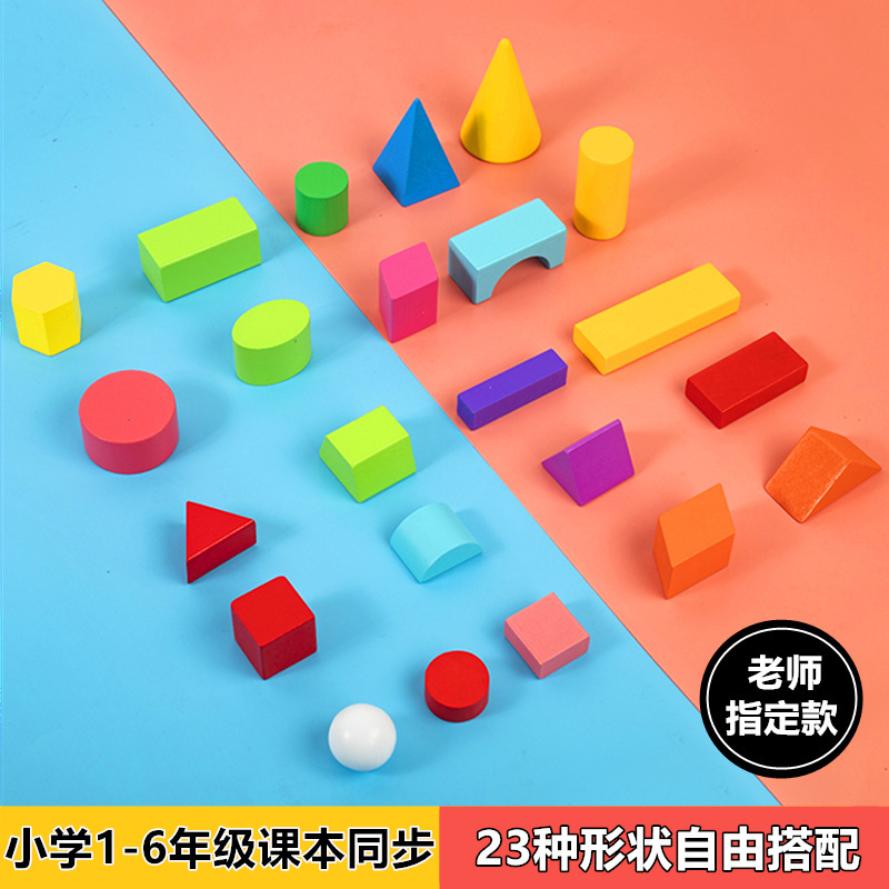Elementary school mathematics teaching aids cylinder cone cuboid three-dimensional geometric shape cognitive building blocks early education wooden toys Elementary school mathematics teaching aids cylinder cone cuboid three-dimensional geometric shape cognitive building blocks early education wooden toys