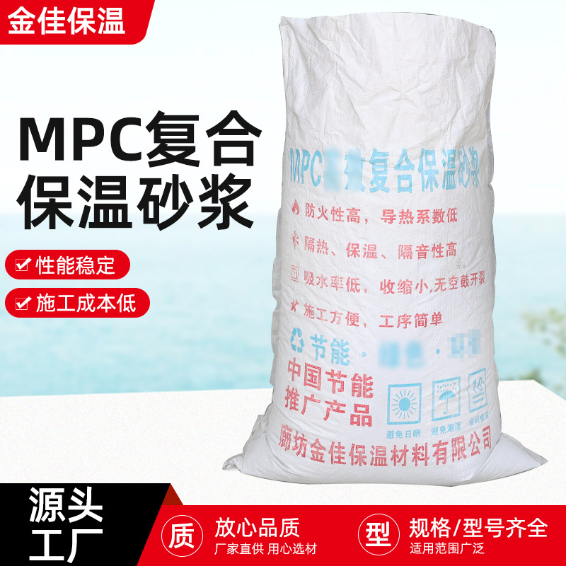 厂家批发MPC复合保温砂浆外墙屋顶地面防火保温隔热无机保温砂浆