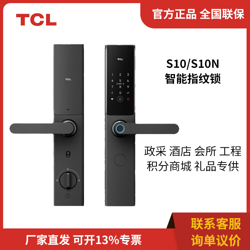 TCL S10 S10N WIFI智联NFC全兼容手机远程智能锁指纹锁 曜石黑