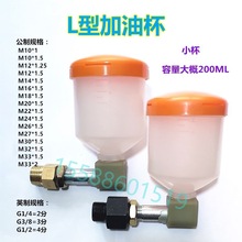 泵车减速机管状油杯直角L型加油杯加油壶注油器通气杯油标视油窗