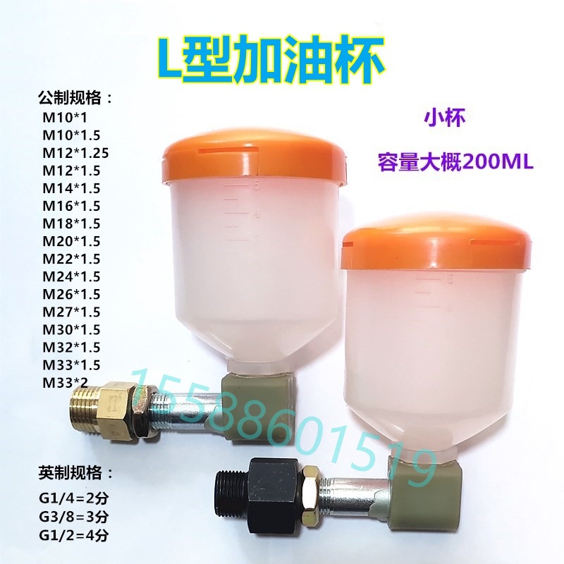 泵车减速机管状油杯直角L型加油杯加油壶注油器通气杯油标视油窗