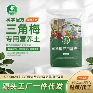 三角梅专用土盆栽养花树苗小苗老桩透气营养土扦插种植开花肥料土
