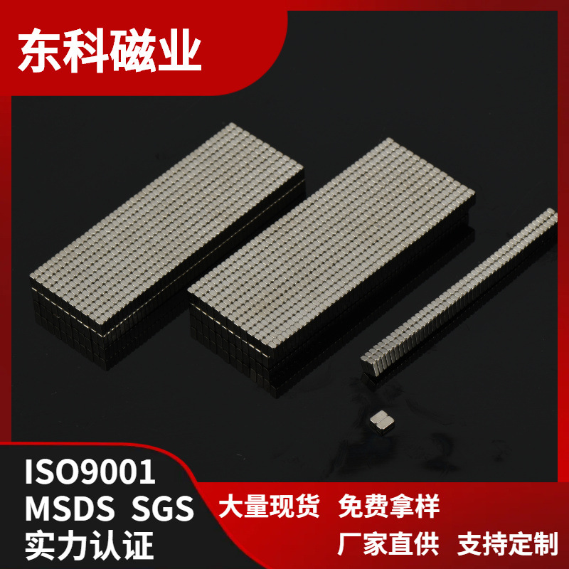 工厂批发钕铁硼磁铁方形磁铁异形磁铁蓝牙耳机小磁铁吸铁石