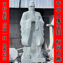 石雕孔子像校园文化广场汉白玉花岗岩名人像古代历史石雕人物像