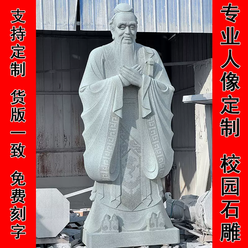石雕孔子像校园文化广场汉白玉花岗岩名人像古代历史石雕人物像