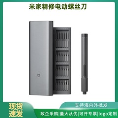 小米米家精修電動ドライバー充電式ミニ小型携帯家庭用パソコン解体修理ツール