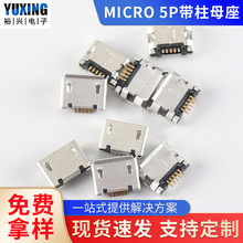 Micro 5P����ĸ��5.9�g��ǰ����N�B������߅�o��߅USB���ĸ��