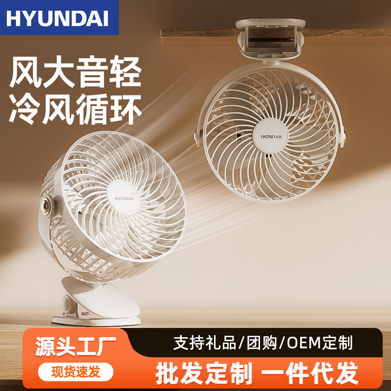 HYUNDAI mini ventilador de escritorio de oficina dormitorio de estudiantes 3 velocidades ligero portátil recargable USB clip ventilador
