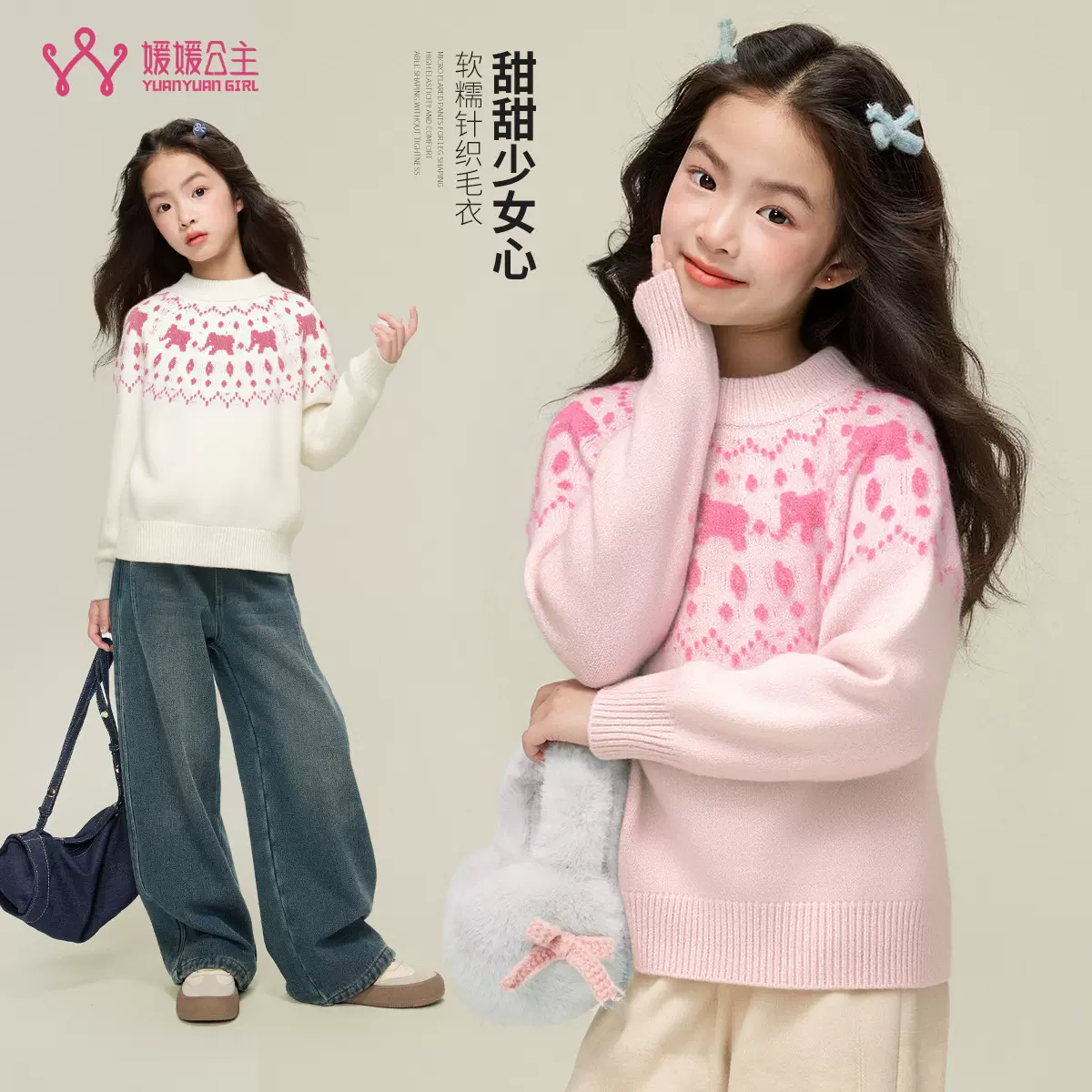 媛媛公主2025新款女童韩系甜美针织毛衣童装儿童冬装休闲套头毛衣