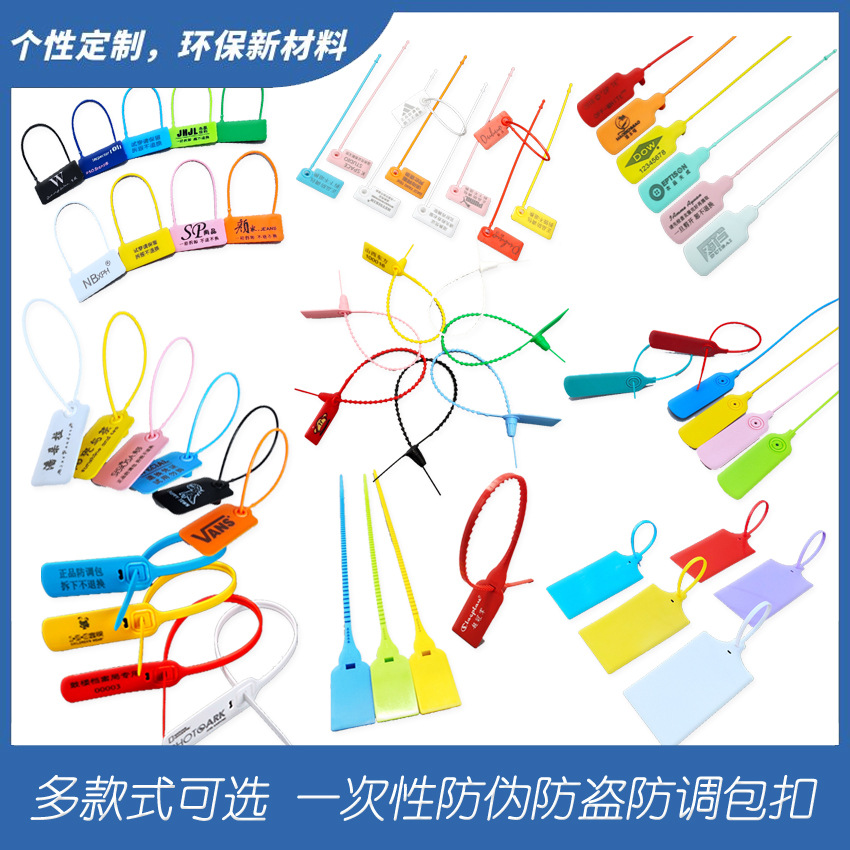 源头厂家吊牌封条防伪防盗防调包防拆扣一次性激光印刷塑料封条