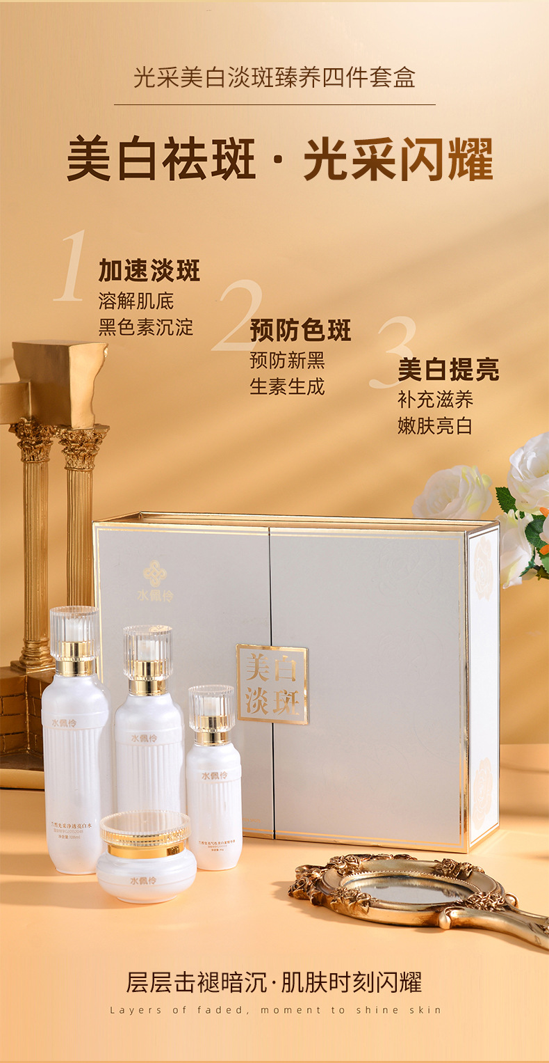 9-11美白淡斑套盒详情页_02.jpg