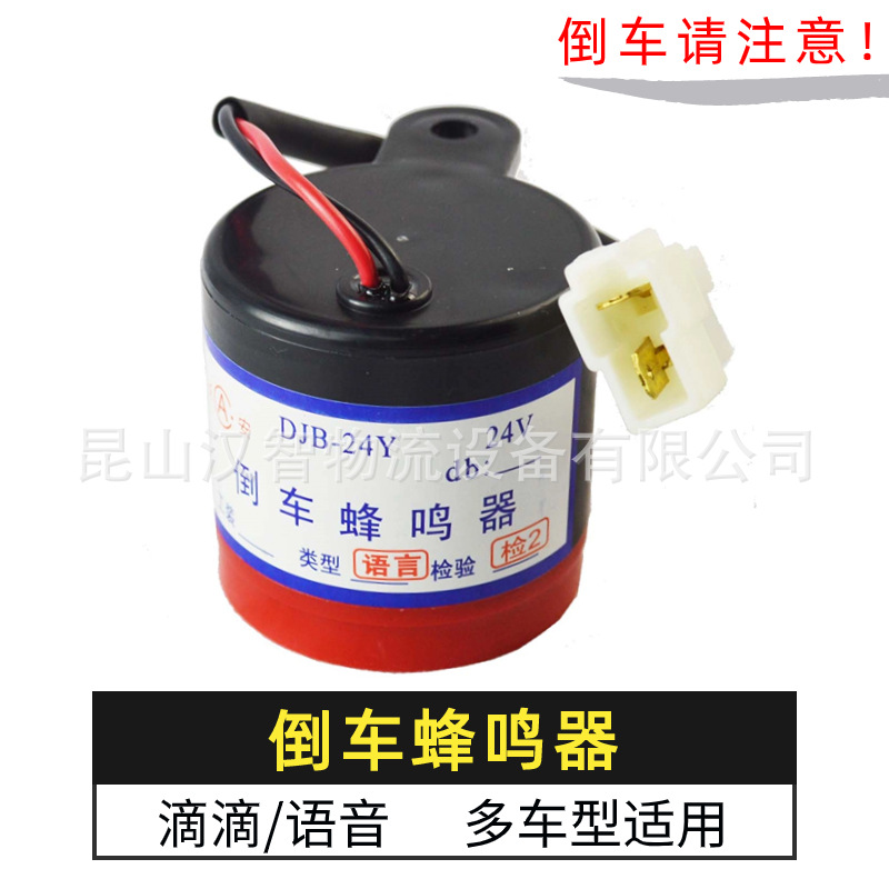 Alarma de espejo retrovisor 12 / 24 / 48V voz goteando accesorios de carretilla elevadora alarma de bocina