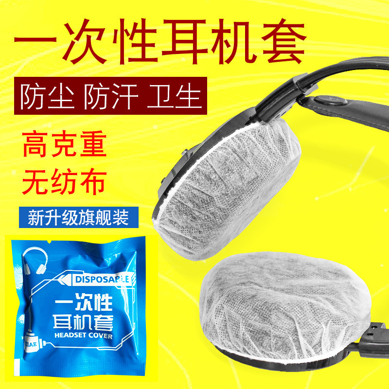 Internet Cafe Internet Cafe Disposable Earphone Cover Non-woven Dust Cover Headset Earphones Household Sweat Cover Earmuffs