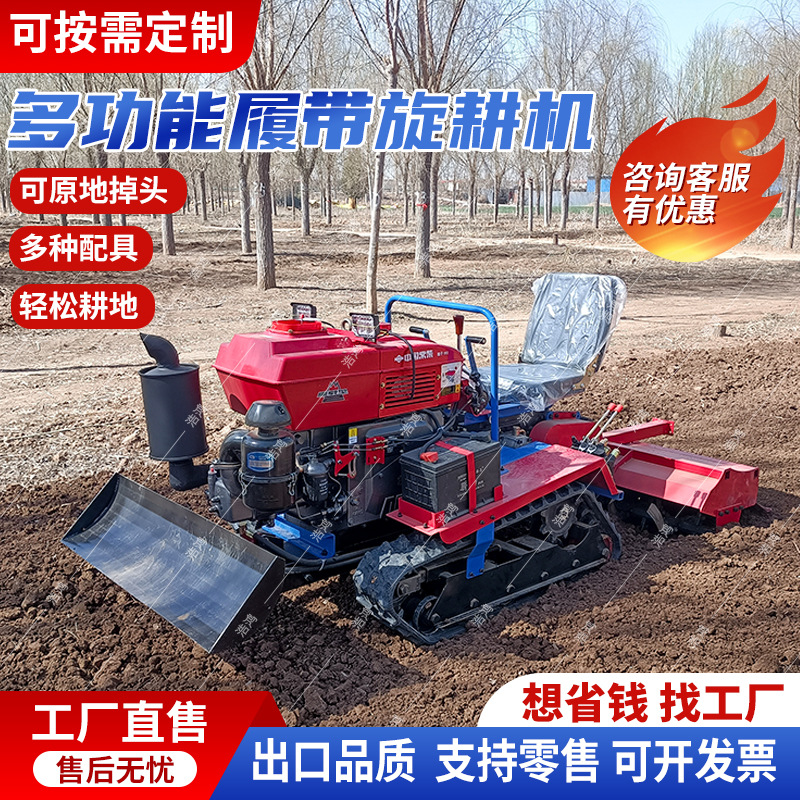 履带旋耕机多功能乘坐式农用拖拉机大棚果园水旱两用耕地机工厂