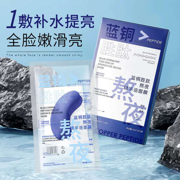Jilan Tongsheng Youthful Skin Firming Moisturizing Anti-Wrinkle Mask, Lifting and Soothing Fine Lines, Overnight Hydrating Essence, Authentic Product