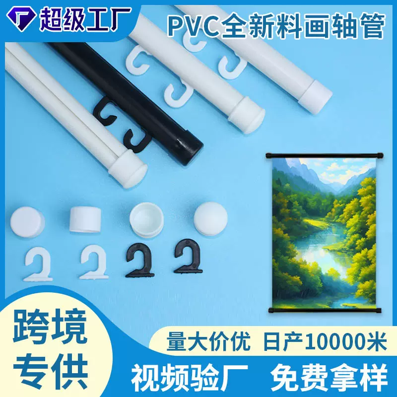 pvc空心挂画轴 吊旗杆锦旗管塑料海报挂轴悬塑胶卷轴海报书画配件