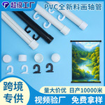 pvc空心挂画轴 吊旗杆锦旗管塑料海报挂轴悬塑胶卷轴海报书画配件