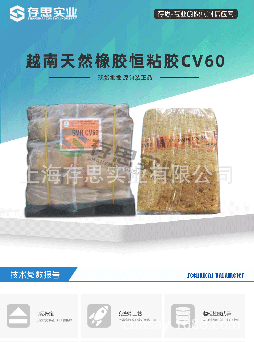 越南CV60恒粘胶详情2025_01