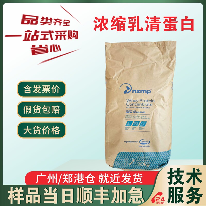 New Zealand Fonterra Concentrated Whey Protein Powder Wpc80 Instant Heat-Stable Protein Powder Muscle-Building Powder Nutritional Enhancement