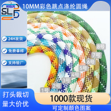 现货批发200款1公分涤纶彩色跳点吊装绳 8MM加粗装饰卫衣圆绳辅料