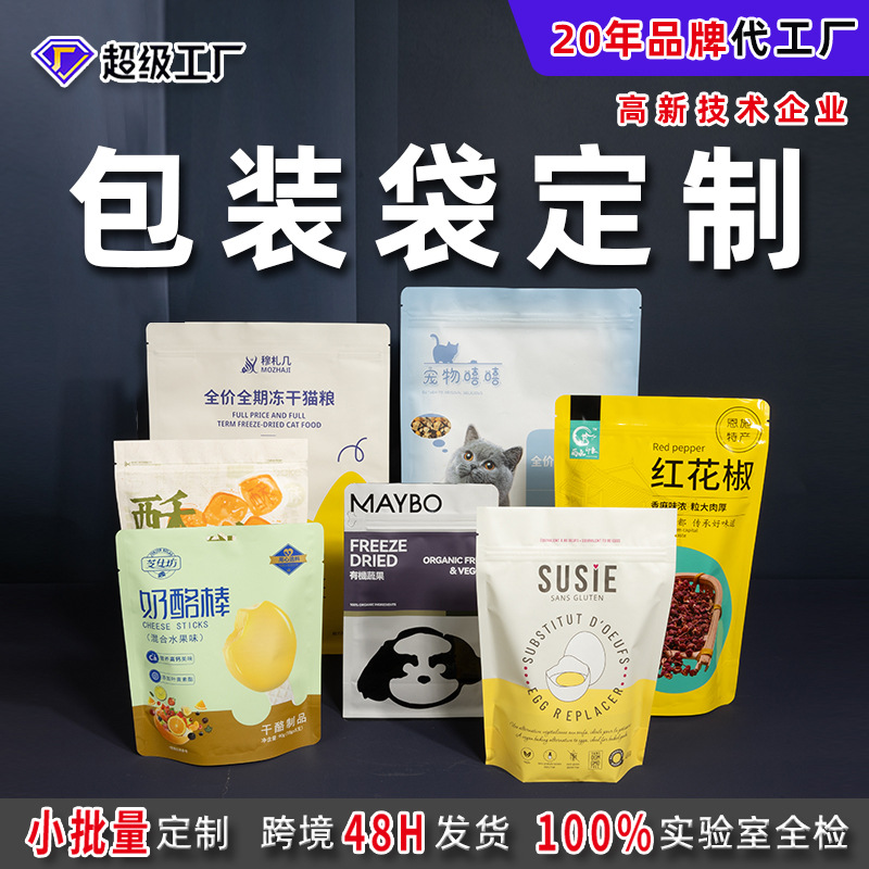 自立自封八边封宠物食品包装袋批发复合材料猫粮狗粮食品袋可加印