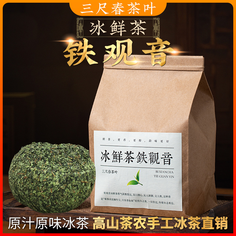 铁观音冰茶特级新茶正味兰花香 安溪感德茶农手工带梗冰茶铁观音