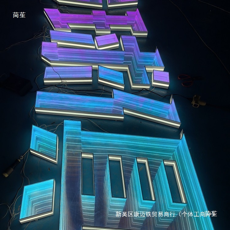 发光字千层镜景观字3d炫彩深渊霓虹灯网红酒吧隧道镜户外门头招牌