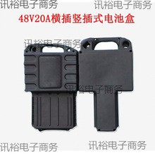 48V20Aˤ����늄�܇늳غ��ƿ�д�����늳غ��Q��ʽ�M��ʽ