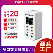 新款多口充电器快充充电头八合一电脑手机充电器3C认证桌面充电器