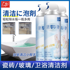家用清潔泡泡除垢多功能清潔劑浴室瓷磚玻璃乾洗慕斯泡沫清洗劑