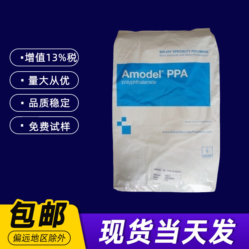 美国苏威Amodel A-4160HSL/A-4160L 60%玻纤PPA塑胶原料塑料颗粒