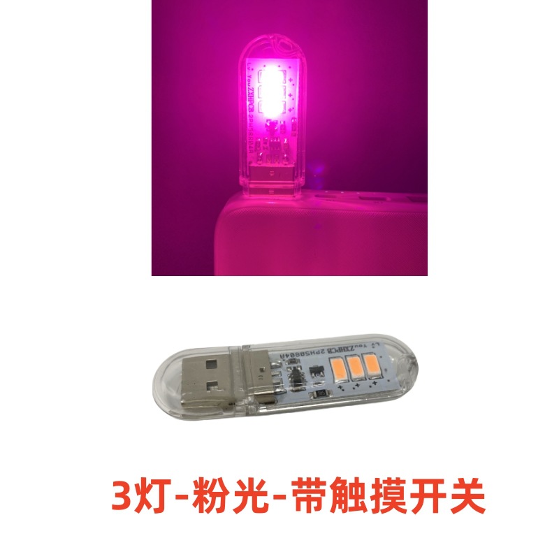 Luz de noche LED 3 luces 8 luces 24 luces USB lámpara de banco de energía lámpara de disco de salud de computadora lámpara de campamento de campo lámpara de residencia de estudiante