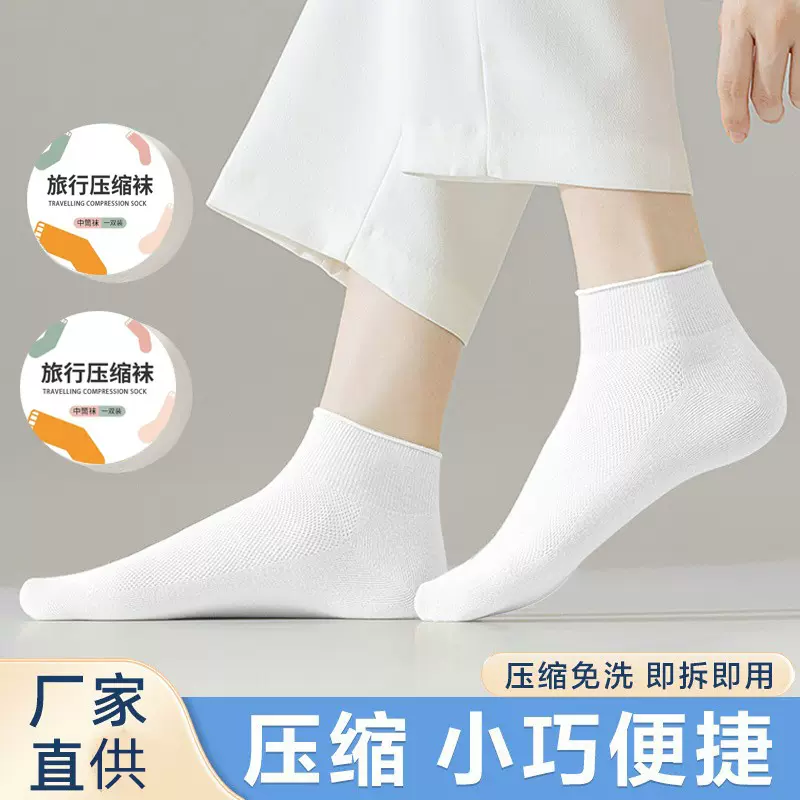 一次性袜子压缩袜子男女日抛袜旅行出差透气中筒军训用短筒便携