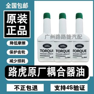 Applicable Land Rover Aurora Skywalker 2 Range Rover Discovery 34 Jaguar medium differential oil coupler oil transfer case oil