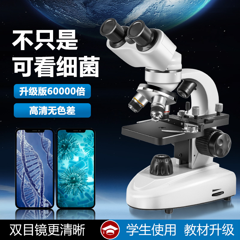 双目光学显微镜中学生专用专业级小学生物实验看细胞儿童可看细菌