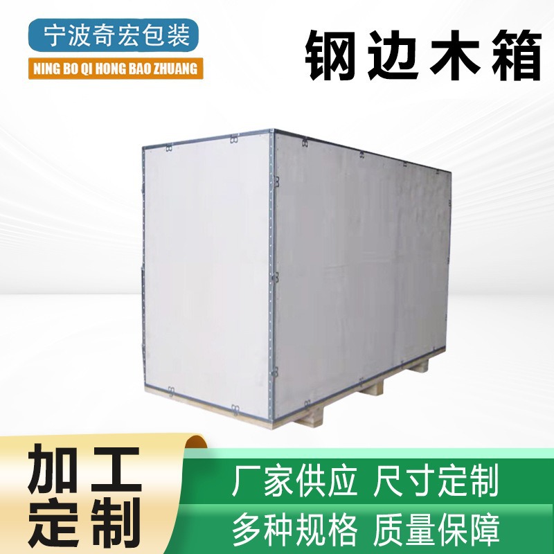 钢边箱免熏蒸出口木箱上门打包木箱木制品生产厂家批发木质实木箱
