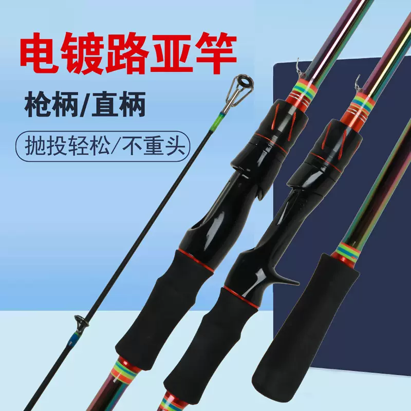 七彩路亚竿微物电镀路亚竿硬调鱼竿碳素路亚杆翘嘴白条实心鱼竿