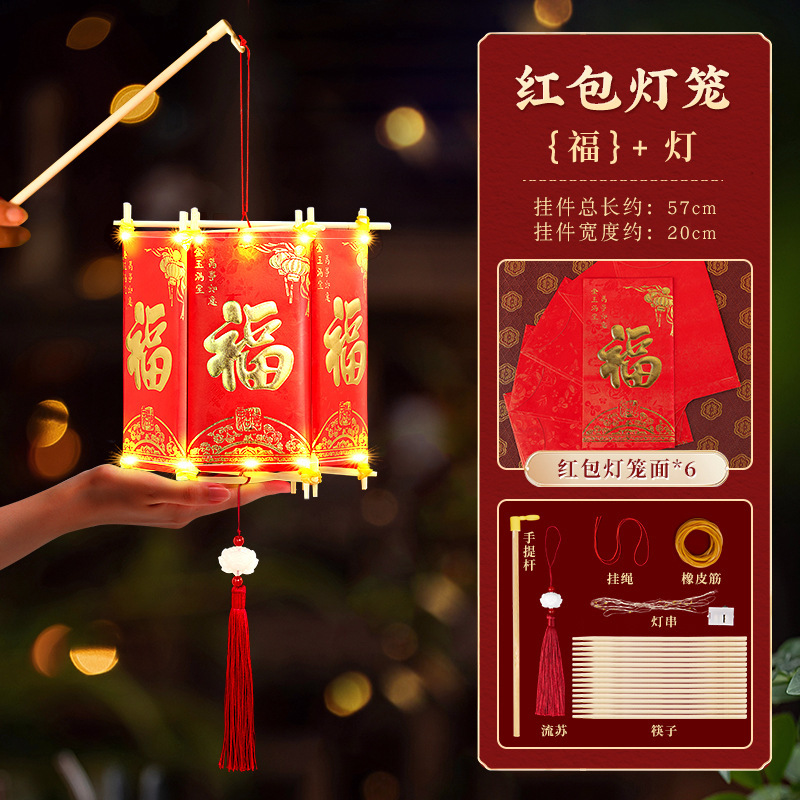 中秋节红包灯笼2025新款儿童手工diy制作材料包发光手提宫灯礼物|undefined