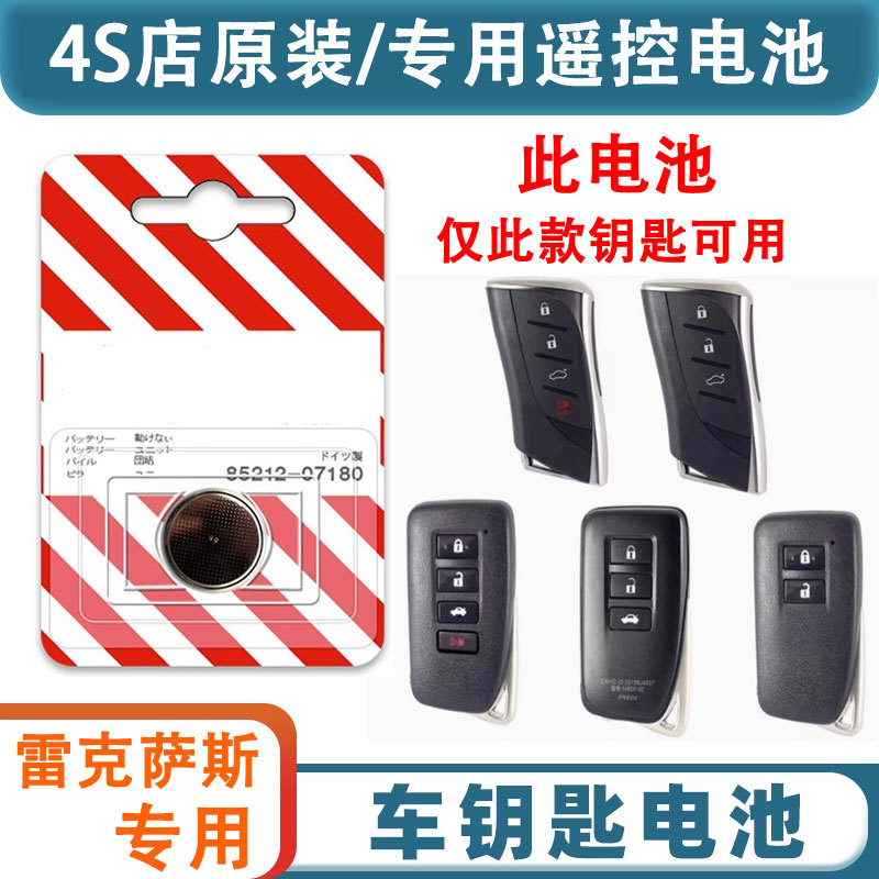 适用雷克萨斯CT200H/ES200/ES300H/RX300汽车钥匙遥控器电池NX200