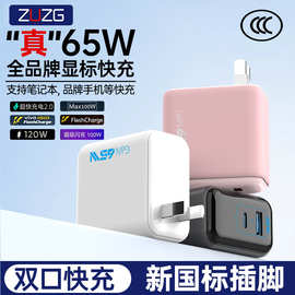 ZUZG 65W手机充电器适用iPhone17苹果PD快充平板笔记本充电头