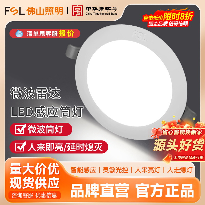 FSL Foshan iluminación inducción de radar led downlight inducción inteligente microondas inducción Cuerpo Humano downlight proyector