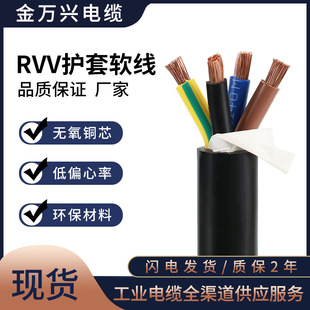 Jinwanxing Rvv Sheathed Wire Pure Copper 4*16 Square 4-Core Pvc Sheathed Control Soft Power Cord Wire and Cable