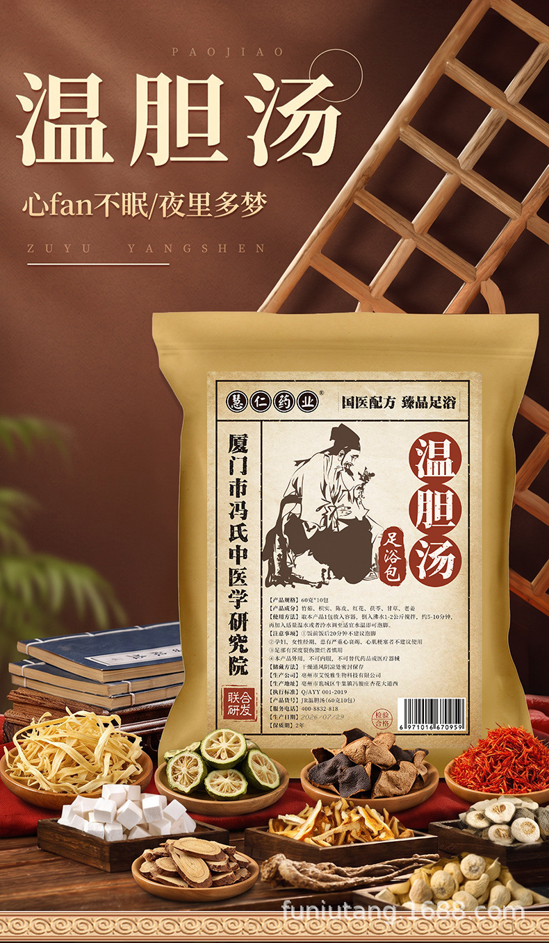 Wendan Tang Foot Soak Pack 600g Herbal Foot Bath Bags for Men and Women Traditional Wellness Soak overview
