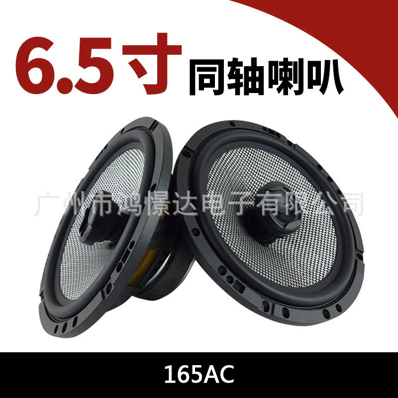 Поставка модификации автомобильной аудиосистемы 165AC 6,5-дюймовый коаксиальный динамик высокие басы вместе коаксиальный динамик