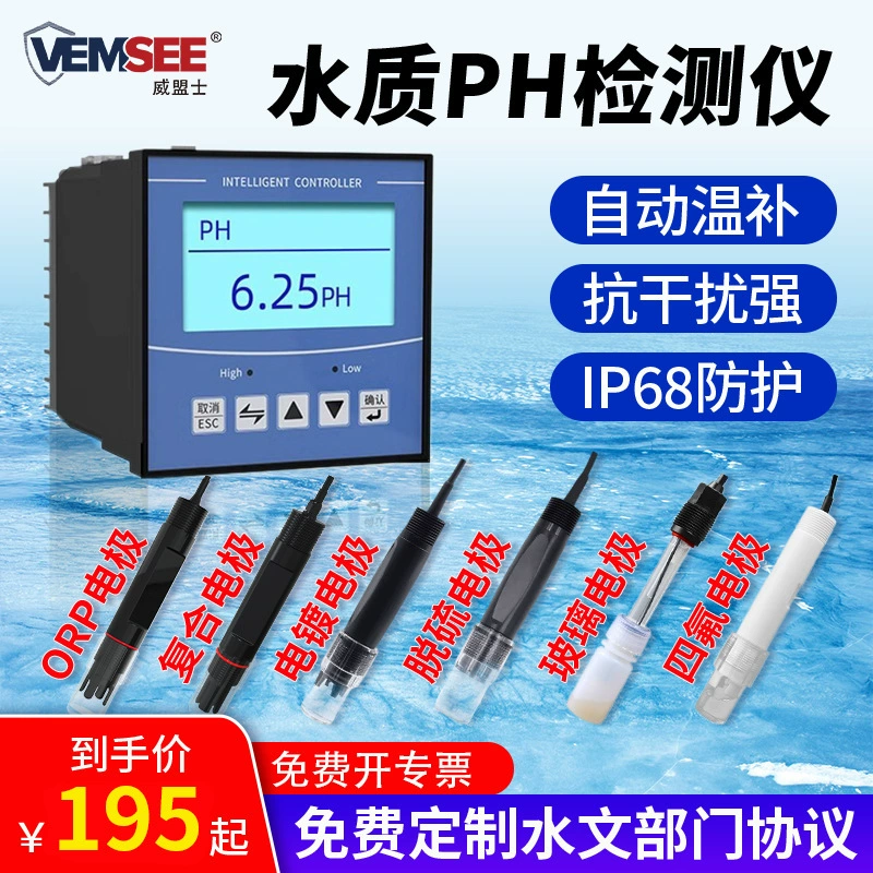Промышленный датчик pH, онлайн-тестер качества воды, зонд pH, мониторинговая станция, детектор качества воды для сточных вод