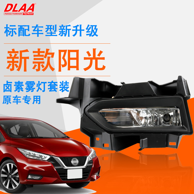 Aplicable a Nissan 2020 Sunshine / VERSA conjunto de lámpara de niebla delantera luz diurna conjunto de lámpara de barra delantera