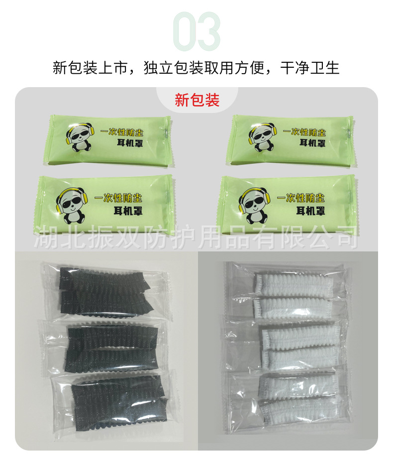 网吧耳机防尘罩04-3.jpg