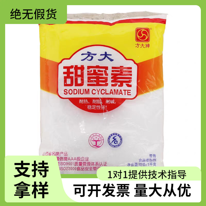 方大甜蜜素食品级甜味剂烘焙饮料酱菜豆浆添加剂水果灌溉增甜