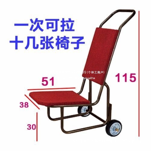 酒店运椅车宴会拖椅车餐椅手推车行李推车拉椅车推车多功能运送车